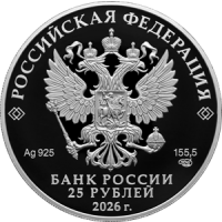 Аверс монеты « 250-летие Государственного академического Большого театра России»